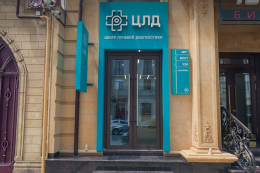Центр лучевой диагностики