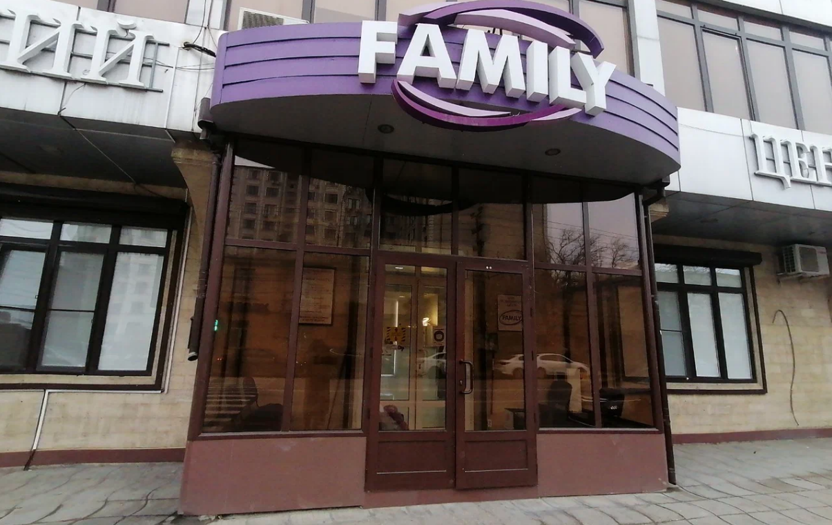 Медицинский центр Family (Фэмили)
