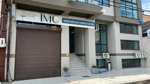 Медицинский центр IMC (ЭМСИ)