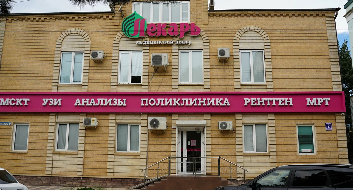 Медицинский центр Лекарь Каспийск
