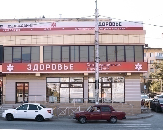 Медицинский центр Здоровье на А. Султана