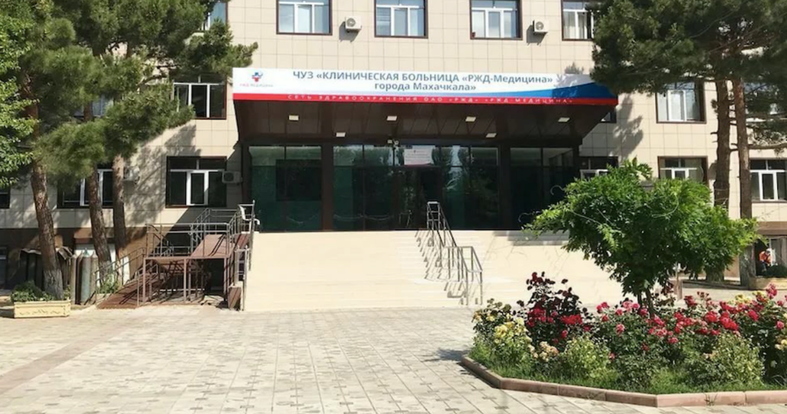 РЖД-Медицина
